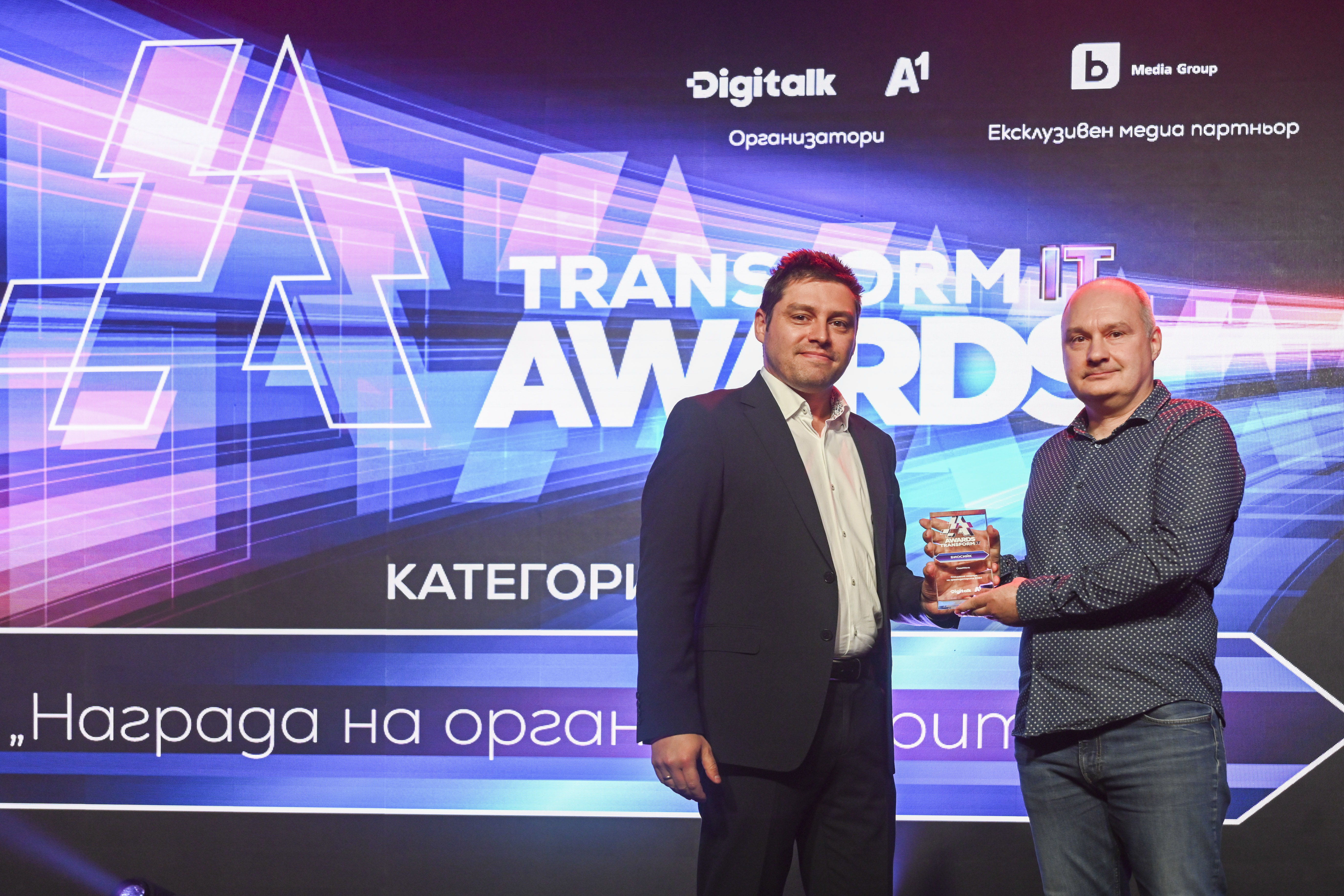 Специалната награда на организаторите на конкурса Transform IT Awards получи Биосийк. Специалната награда на организаторите на конкурса Transform IT Awards получи Биосийк.